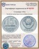 Купить 15 копеек 1972