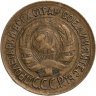 Купить 1 копейка 1933