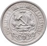 Купить 15 копеек 1922