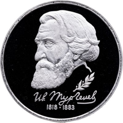 купить 1 рубль 1993 ЛМД Proof 175-летие со дня рождения И.С.Тургенева