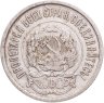Купить 20 копеек 1922