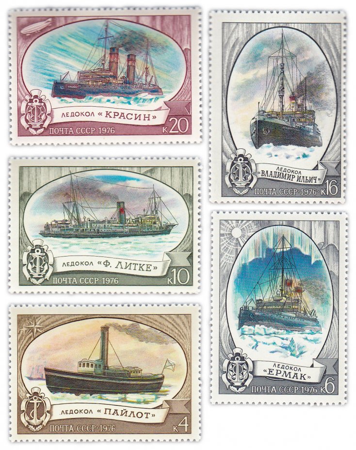 купить Полная серия 1976 "Отечественный ледокольный флот" (5 марок)