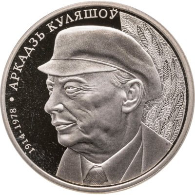 купить Беларусь 1 рубль 2014 100 лет со дня рождения Аркадия Кулешова