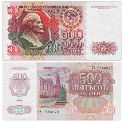 купить 500 рублей 1992 наклон звездных дорожек водяного знака вправо ПРЕСС