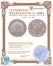 Купить 1 рубль 1749 ММД
