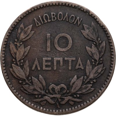 купить Греция 10 лепт 1882