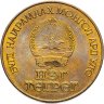 Купить Монголия 1 тугрик 1984  60 лет Государственному банку