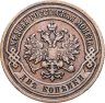 Купить 2 копейки 1903 СПБ