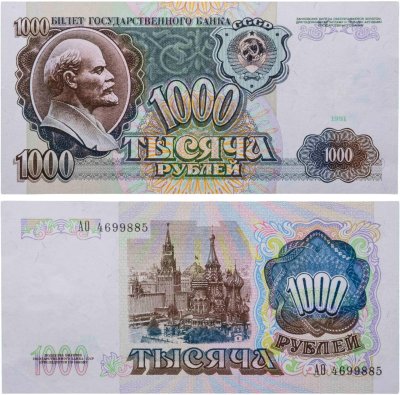 купить 1000 рублей 1991