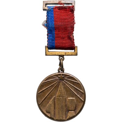 купить Памятный знак "Дни изобразительного искусства РСФСР во Фрунзенском районе г. Москвы 16-18 апреля 1981 г.", СССР, 1980-е гг.