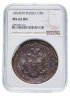 Купить 5 копеек 1804 ЕМ, в слабе NGC MS62BN, Биткин №290