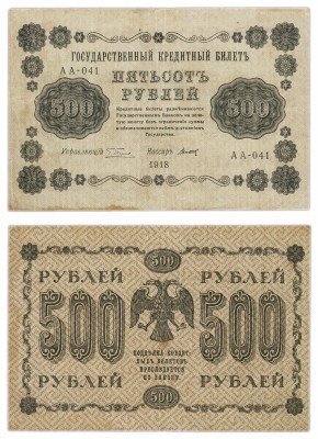 Купить 500 рублей 1918
