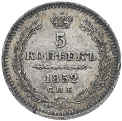 Купить 5 копеек 1852 СПБ-ПА
