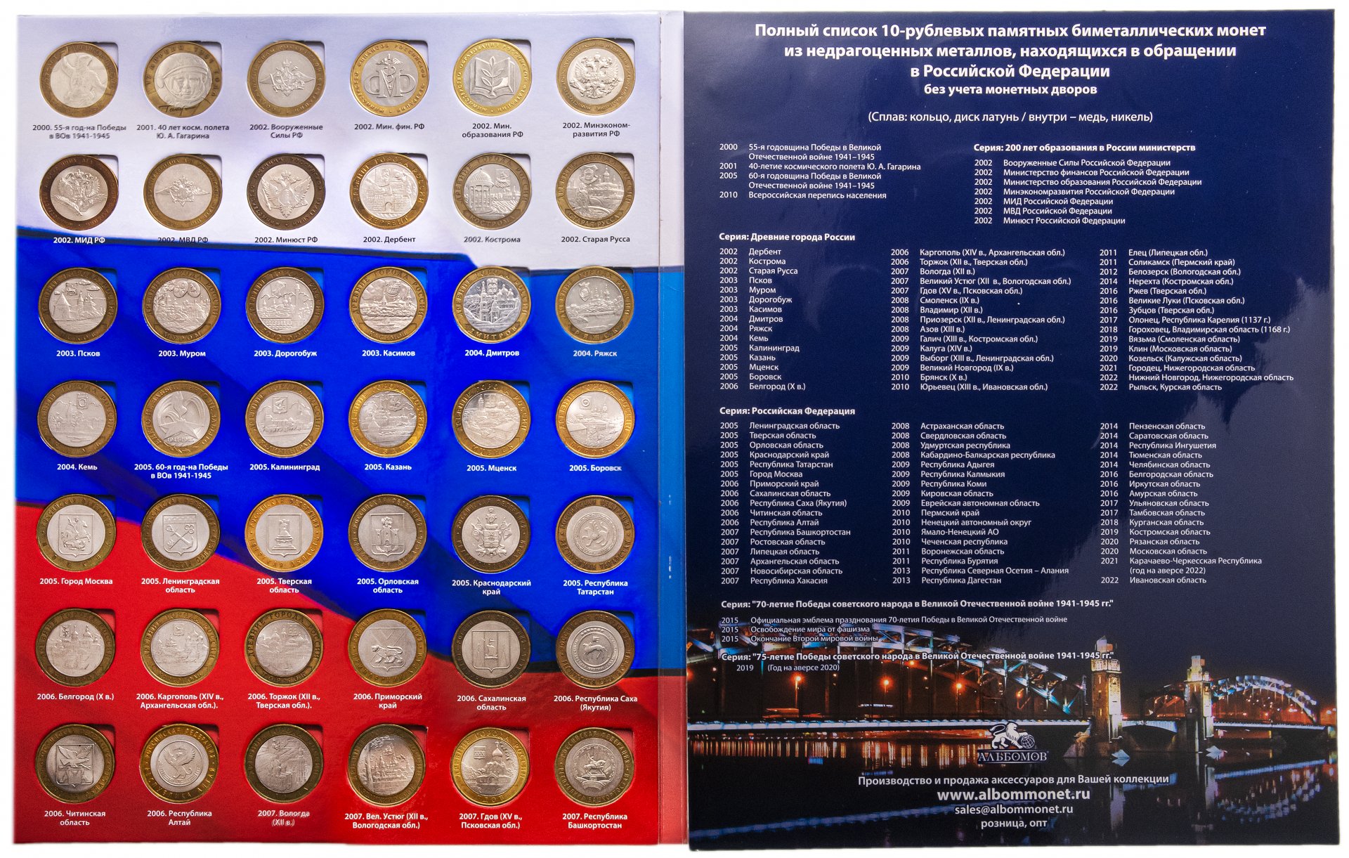 10 рублей биметалл список всех монет. Список биметаллических 10 рублевых монет таблица. Монеты Биметалл 10 рублей 2015. Полный набор биметаллических монет. Памятные монеты из недрагоценных металлов.