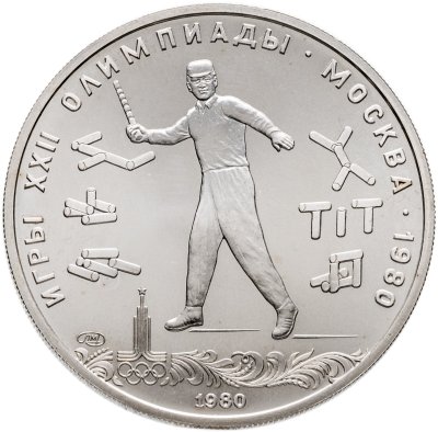 купить 5 рублей 1980 ЛМД "XXII летние Олимпийские игры 1980 в Москве: Городки"