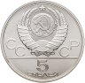 Купить 5 рублей 1980 ЛМД "XXII летние Олимпийские игры 1980 в Москве: Городки"