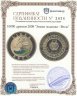 Купить 10000 драмов 2008 "Знаки зодиака - Весы"