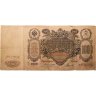 Купить 100 рублей 1910 управляющий Коншин, кассир Гаврилов, серия ВН