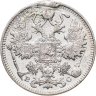 Купить 15 копеек 1914 СПБ ВС
