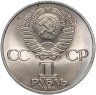 Купить 1 рубль 1983 165 лет со дня рождения Карла Маркса, мешковая сохранность