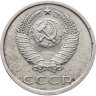 Купить 20 копеек 1981