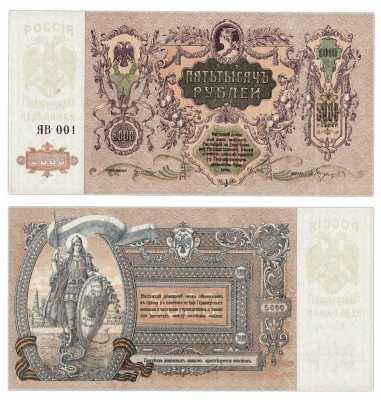 купить Ростов 5000 рублей 1919 серия ЯВ, водяной знак "Мозаика", выпуск Феодосия 1920