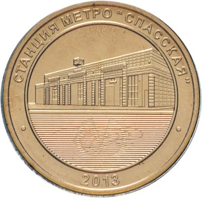 купить Жетон "Петербургский метрополитен. Станция Спасская" в буклете