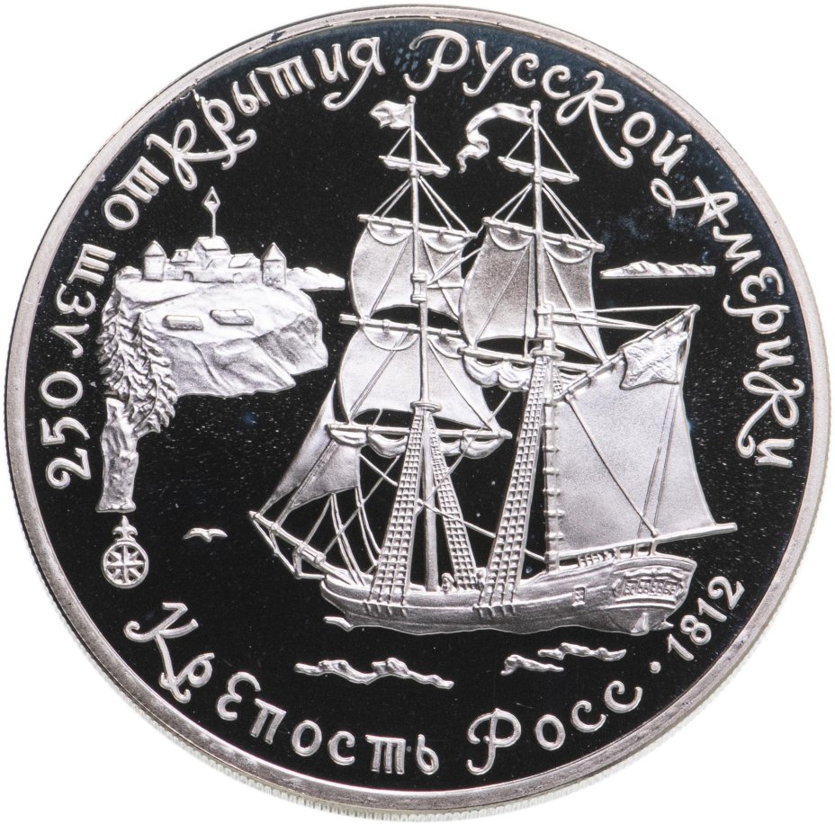 Монета 3 рубля 1991 ЛМД Крепость Росс стоимостью 15900 руб.