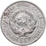 Купить 20 копеек 1925