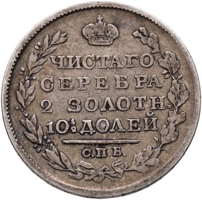 купить Полтина 1819 СПБ-ПС