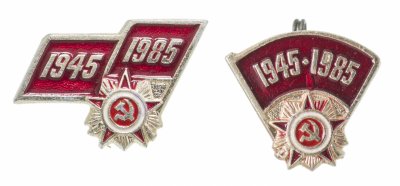 купить Набор значков "40 лет победе в ВОВ", булавка