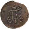 Купить Полушка 1797 АМ