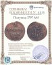 Купить Полушка 1797 АМ