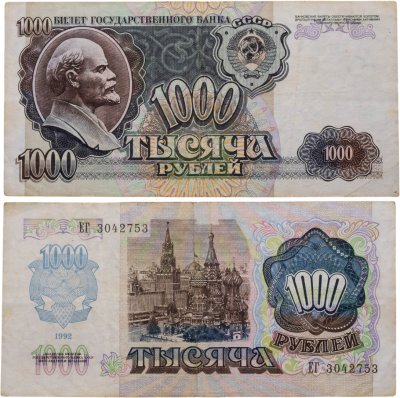 купить 1000 рублей 1992
