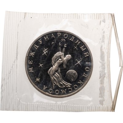 купить 3 рубля 1992 ММД Proof Международный год Космоса в банковской упаковке