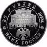 Купить 25 рублей 1993 ЛМД Русский балет Большой театр
