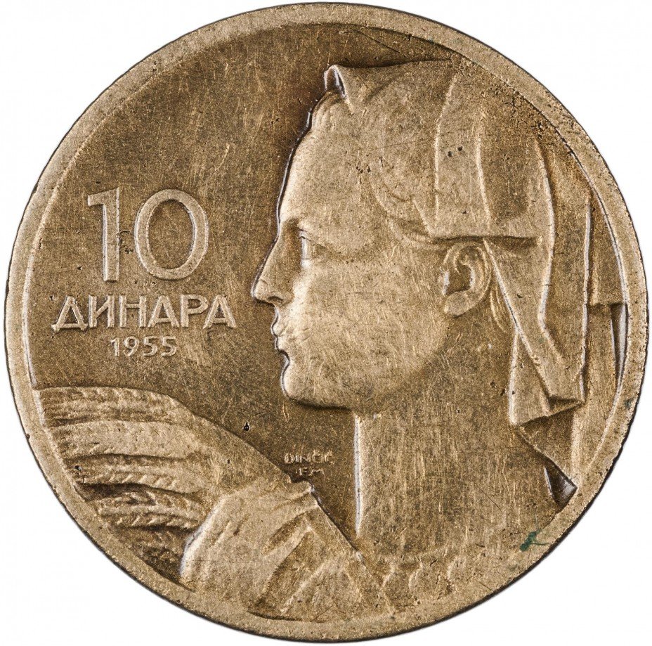 купить Югославия 10 динаров 1955