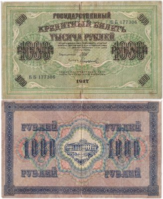 купить 1000 рублей 1917 управляющий Шипов, кассир Софронов