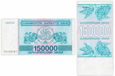 купить Грузия 150000 купонов 1994 год Pick 49