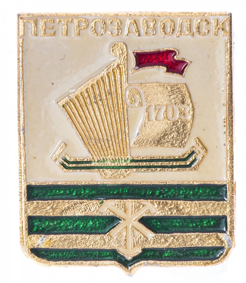купить Значок  СССР "Петрозаводск", герб, геральдика