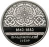 Купить Украина 5 гривен 2022 "Архитектура Украины - Владимирский собор" в капсуле