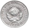 Купить 10 копеек 1925