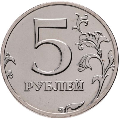 купить 5 рублей 2002 ММД Штемпельный блеск