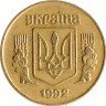 Купить Украина 10 копеек 1992