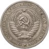 Купить 1 рубль 1972