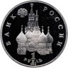 Купить 1 рубль 1992 ЛМД "110 лет со дня рождения Янки Купалы"