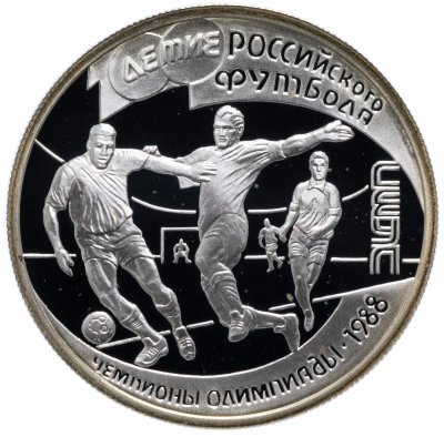 Купить 1 рубль 1997 ЛМД Proof 100-летие Российского футбола чемпионы Олимпиады - 1988. Сеул