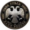 Купить 1 рубль 1997 ЛМД Proof 100-летие Российского футбола чемпионы Олимпиады - 1988. Сеул