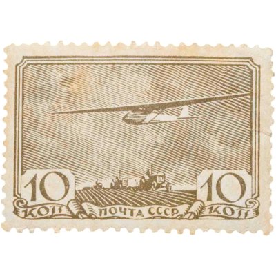 купить 10 копеек 1938 "Авиационный спорт"