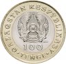Купить Казахстан 100 тенге 2020 "Сокровища степи (жети казына) - Преданная собака"